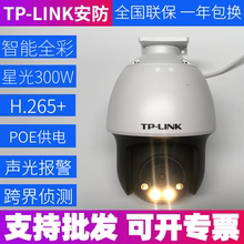 TP-LINK300万全彩星光级POE摄像头星光室外有线球机TL-IPC633P-A4