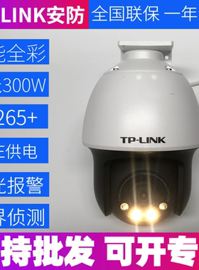 tp全彩星光摄像头室外有线tl
