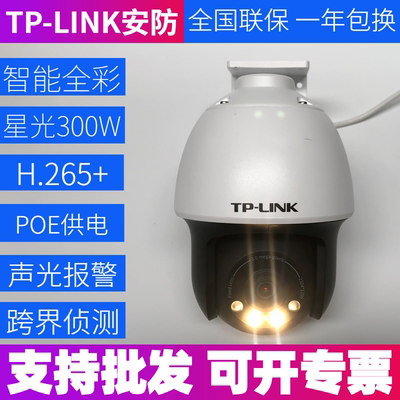 tp全彩星光摄像头室外有线tl