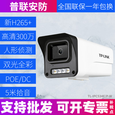 TP-LINK双光全彩新H265+人形侦测