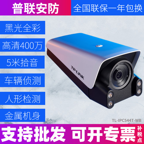 tplink黑光全彩拾音ai网络摄像机