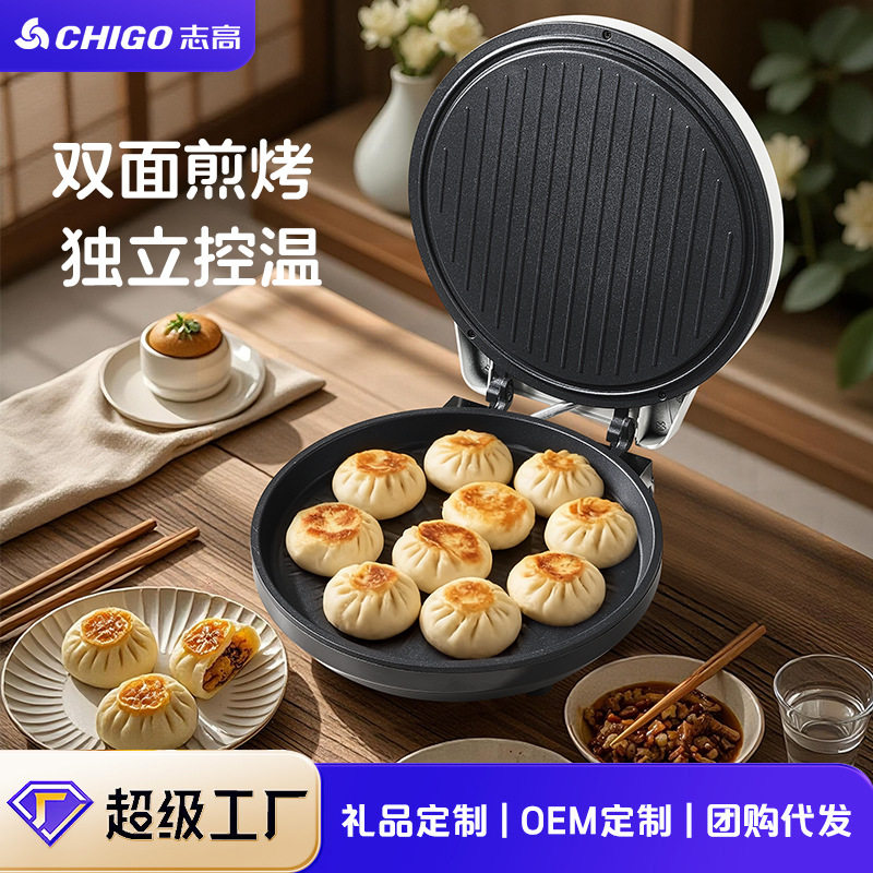 志高电饼档电饼铛双面加热煎饼薄饼机不粘烙饼锅加深煎锅代发披萨