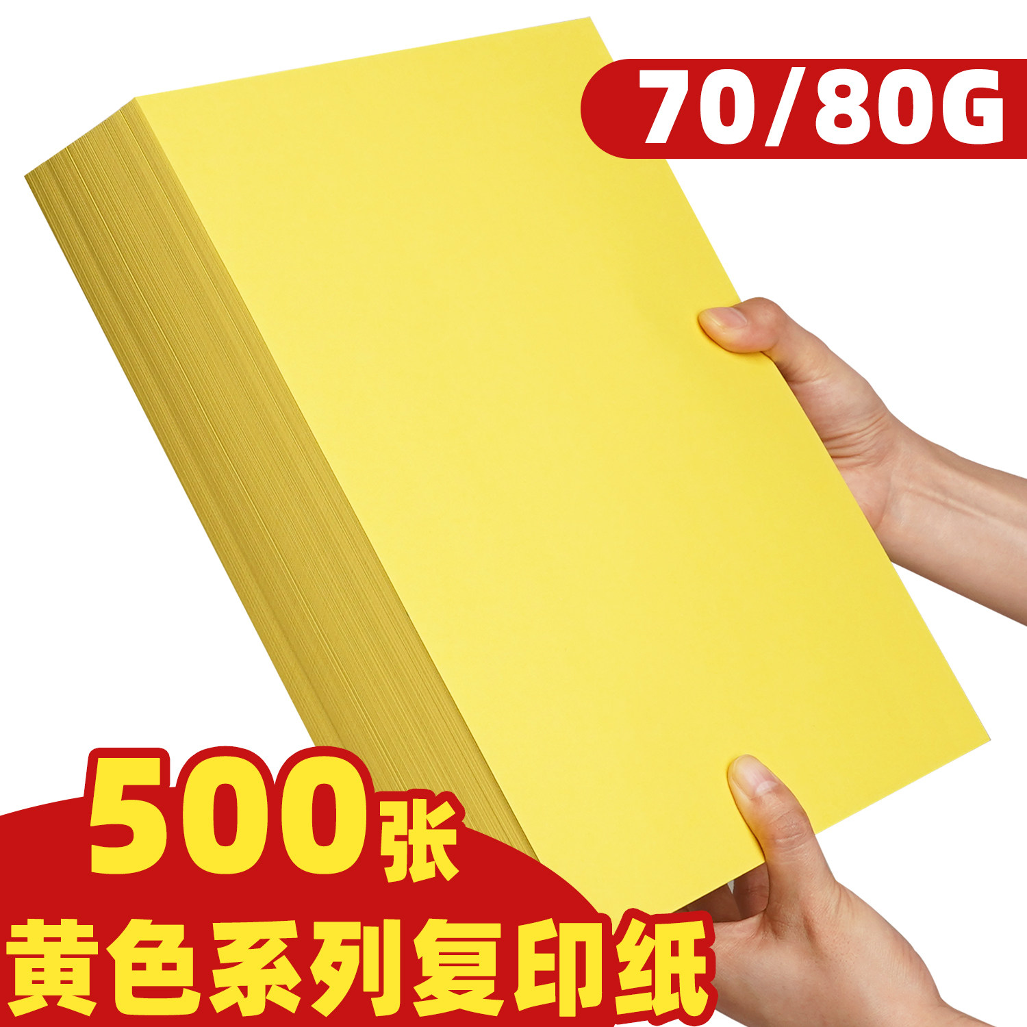 A4复印纸70g/80g彩色纸