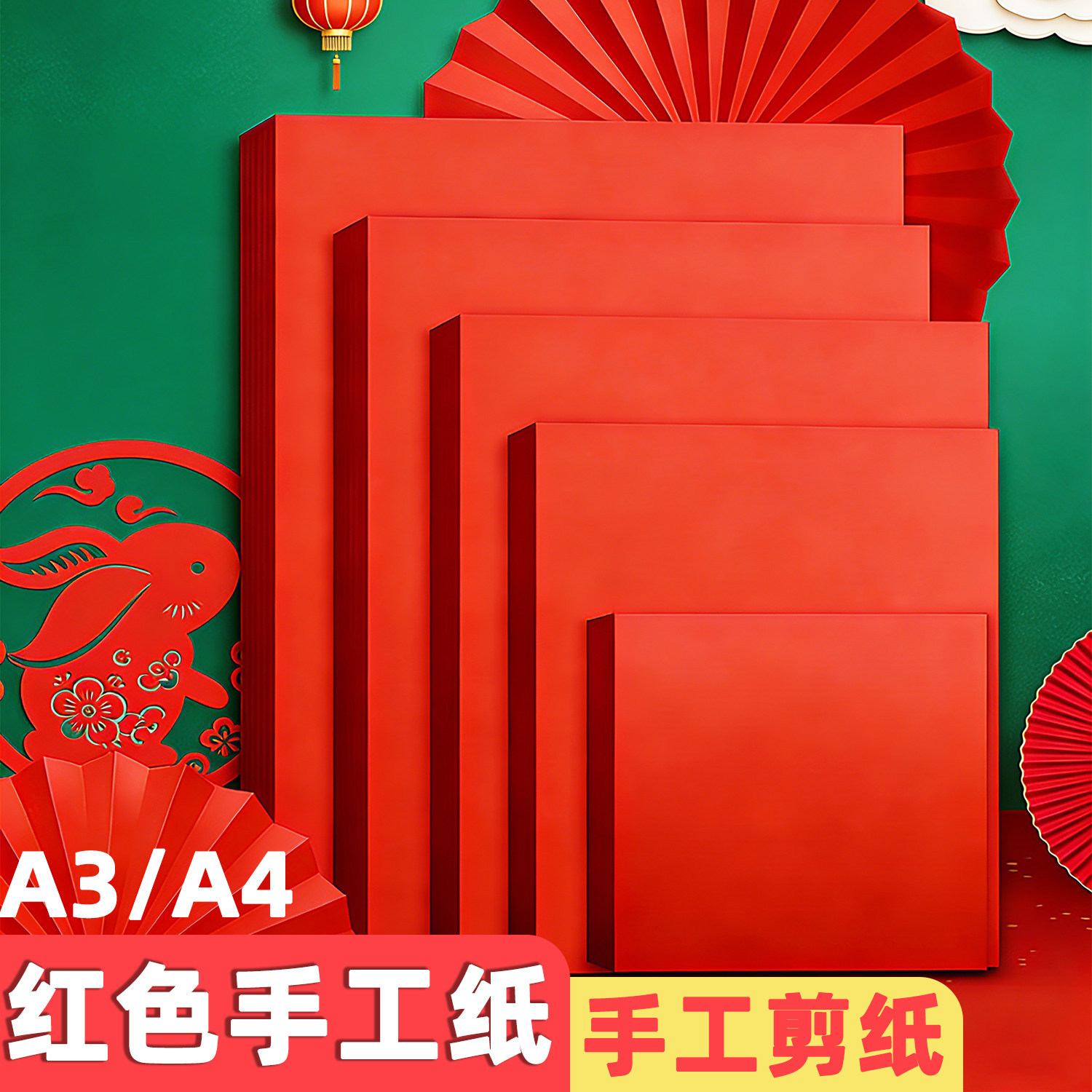2026新春红纸折纸本命年A3/A4