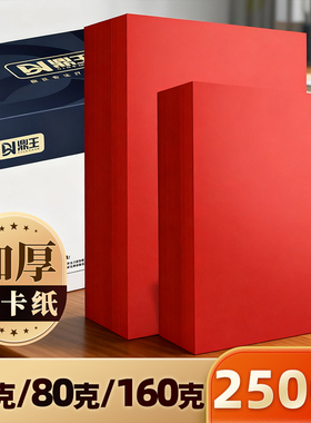 A4复印纸70g80g160g红色纸打印纸箱装2500张办公用品草稿纸彩色纸