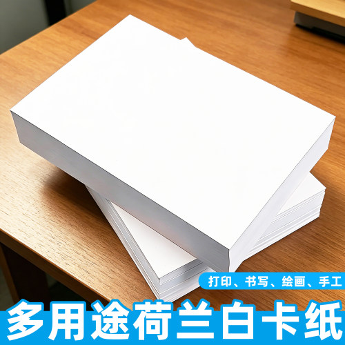 荷兰白卡纸350g/180g美术专用