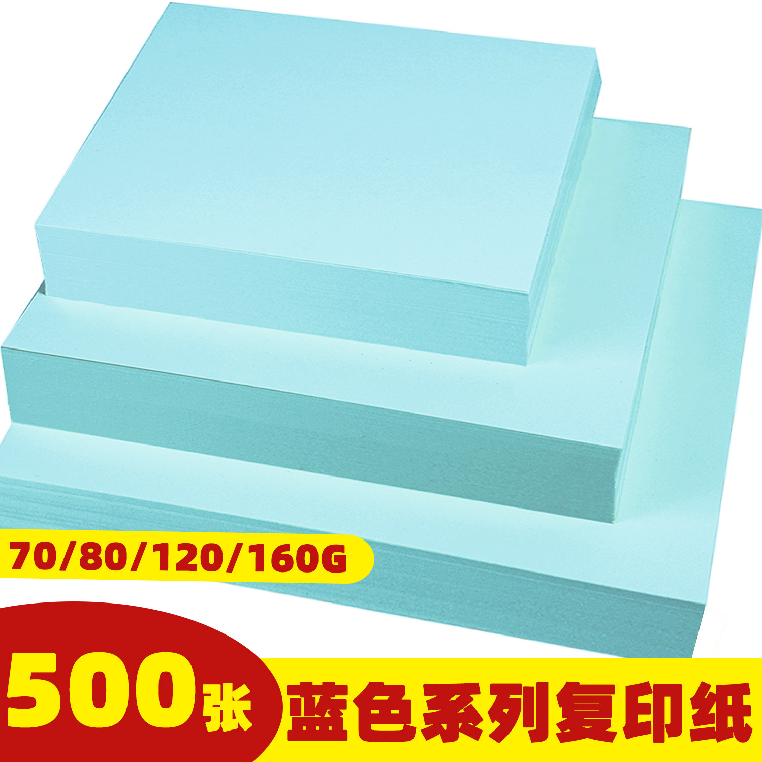 A4复印纸70g/80g彩色纸