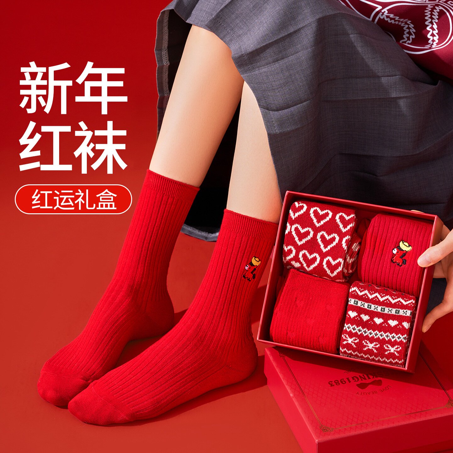 本命年红色袜子女礼盒装弹力亲肤舒适堆堆袜马年新年鸿运中筒袜
