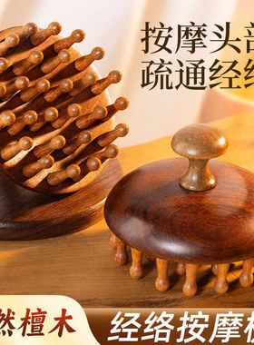中老年头部按摩器经络刷疏通头皮按摩器养护木质按摩梳多功能梳