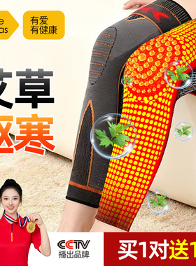 自发热艾草护膝保暖防寒专用