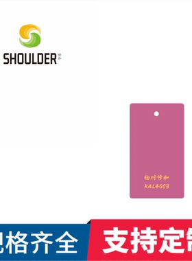 塑粉静电热固性户内外喷塑粉粉末涂料RAL4003石南紫