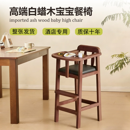 质保十年免安装实木儿童增高餐椅