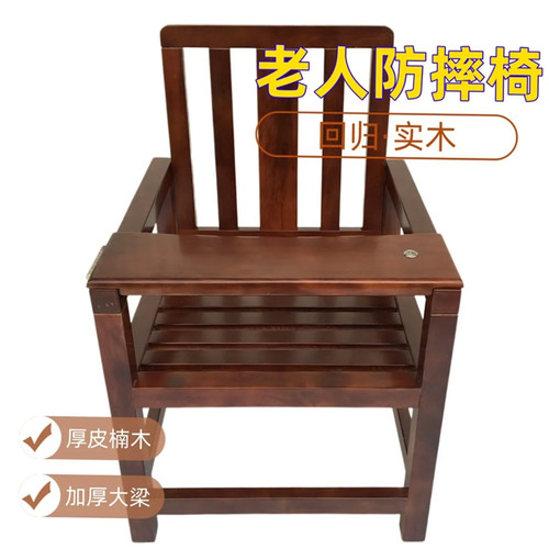 防摔残疾老人椅结实有面板带餐桌