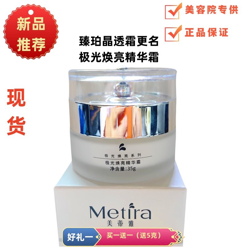 美蒂雅化妆品正品 极光焕亮精华霜 晚霜精华液 袪嫩白套淡
