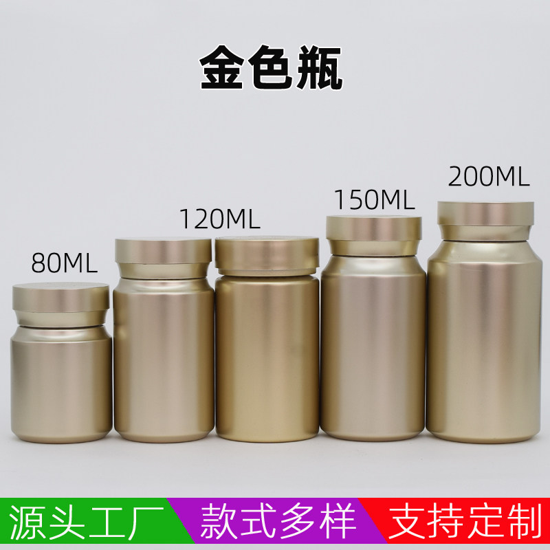 金色药瓶空瓶高档保健品鱼油胶囊瓶压片糖果分装瓶食品级包装罐子