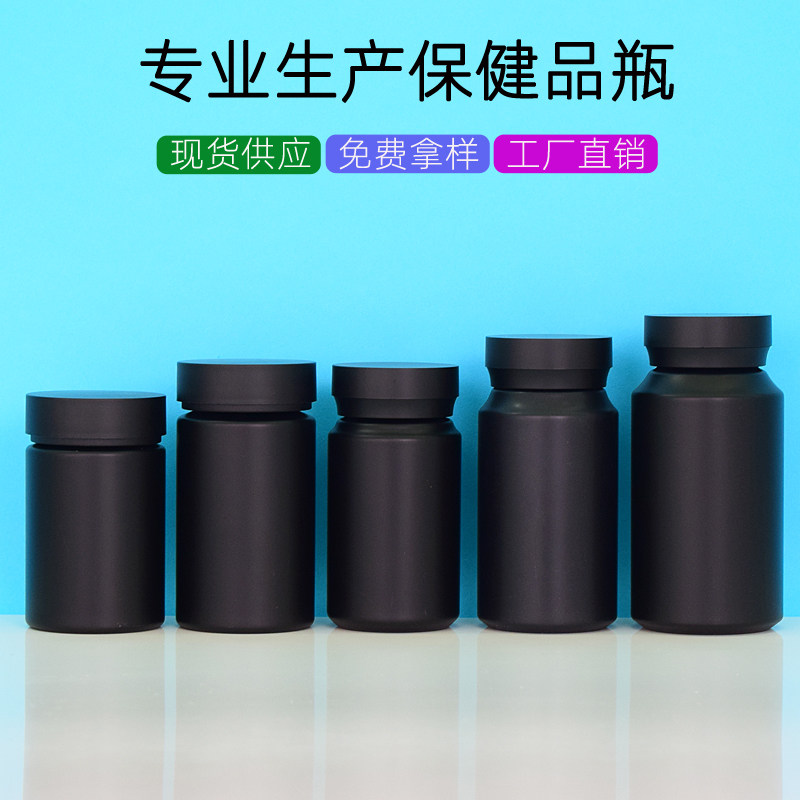100ML黑色药瓶空瓶高档保健品胶囊瓶压片糖果分装瓶200ML包装罐子