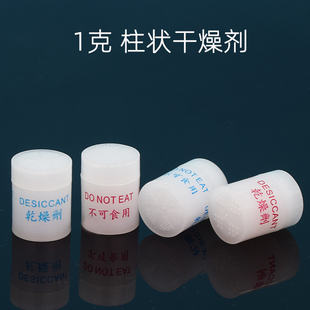 1克柱状干燥剂防潮剂保健品胶囊压片糖果片剂食品级防潮珠
