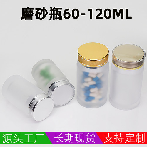 100ml药瓶保健品胶囊瓶2个起包邮