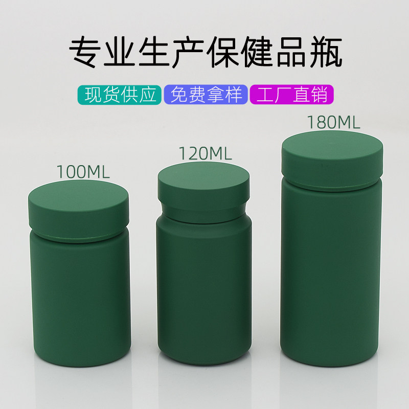 100ML绿色药瓶空瓶高档保健品胶囊瓶压片糖果分装瓶180ML包装罐子