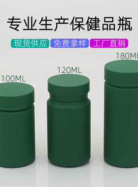 100ML绿色药瓶空瓶高档保健品胶囊瓶压片糖果分装瓶180ML包装罐子
