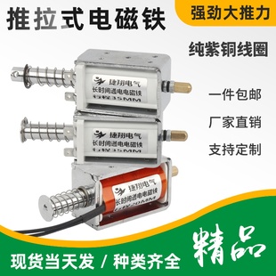 捷翔长时间通电直流电磁铁12V24V长行程推拉式自复位贯穿推杆伸缩