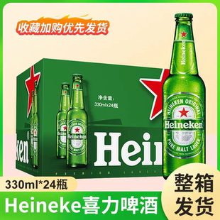 beer一箱价11.4度 24瓶heineken 喜力小瓶啤酒 荷喜力啤酒330ml