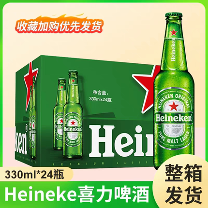 喜力小瓶啤酒 荷喜力啤酒330ml *24瓶heineken beer一箱价11.4度