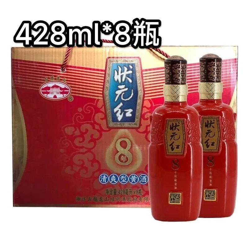 绍兴黄酒古越龙山状元红八年陈酿428ml*8瓶整箱 清爽型 10度8年