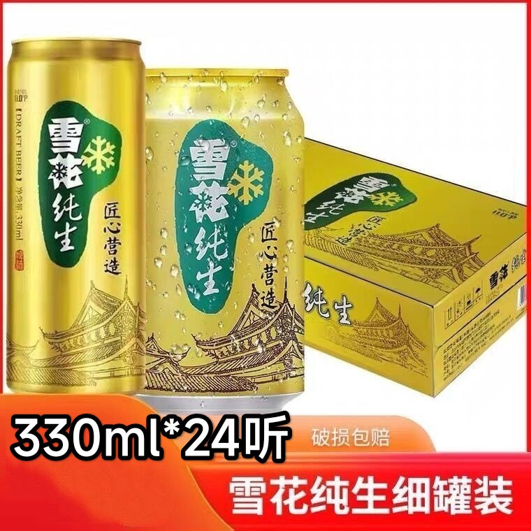 雪花纯生啤酒拉罐330ml*24罐 听装雪花啤酒纤体高罐正品特价