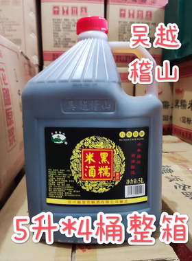 黄酒黑糯米酒12度八年陈酿整箱4桶价 绍兴特产枸杞黄酒吴越稽山5L