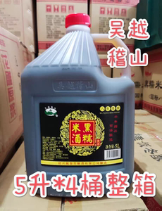黄酒黑糯米酒12度八年陈酿整箱4桶价 绍兴特产枸杞黄酒吴越稽山5L