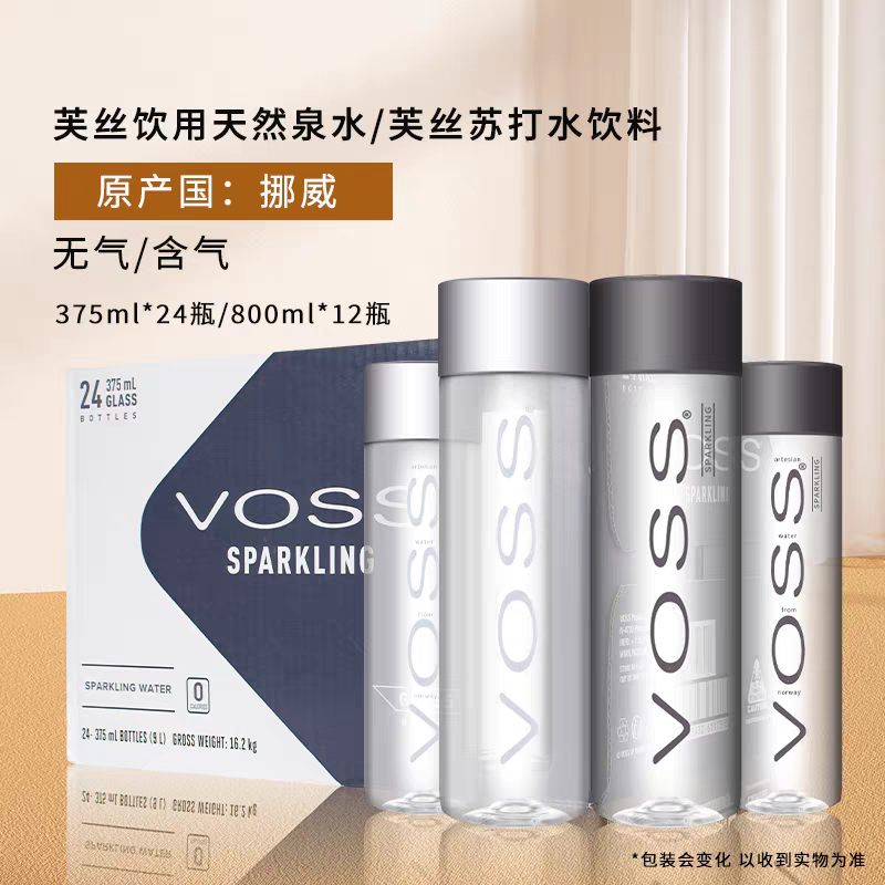 VOSS芙丝天然泉水玻璃瓶375ml/800ml高档商务饮用水含气挪威进口