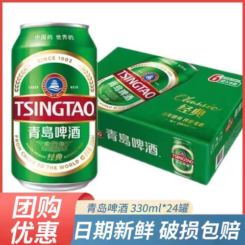 青岛经典啤酒11度330ml*24听装整箱 青岛啤酒经典330ml 24拉罐箱