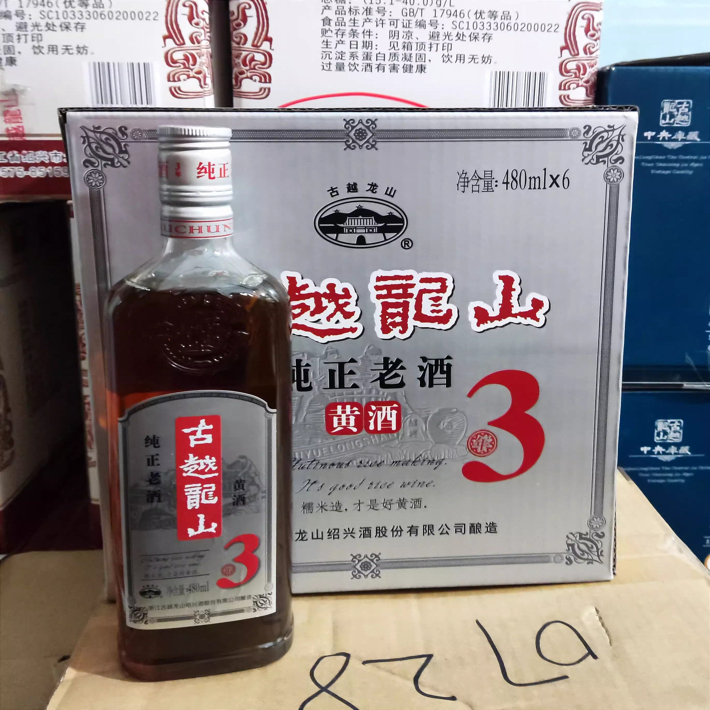 古越龙山纯正3年老酒纯粮糯米酒