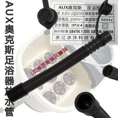 奥克斯足浴盆通用排水管皮塞