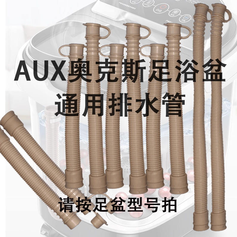奥克斯放水管子加厚耐用泡脚器