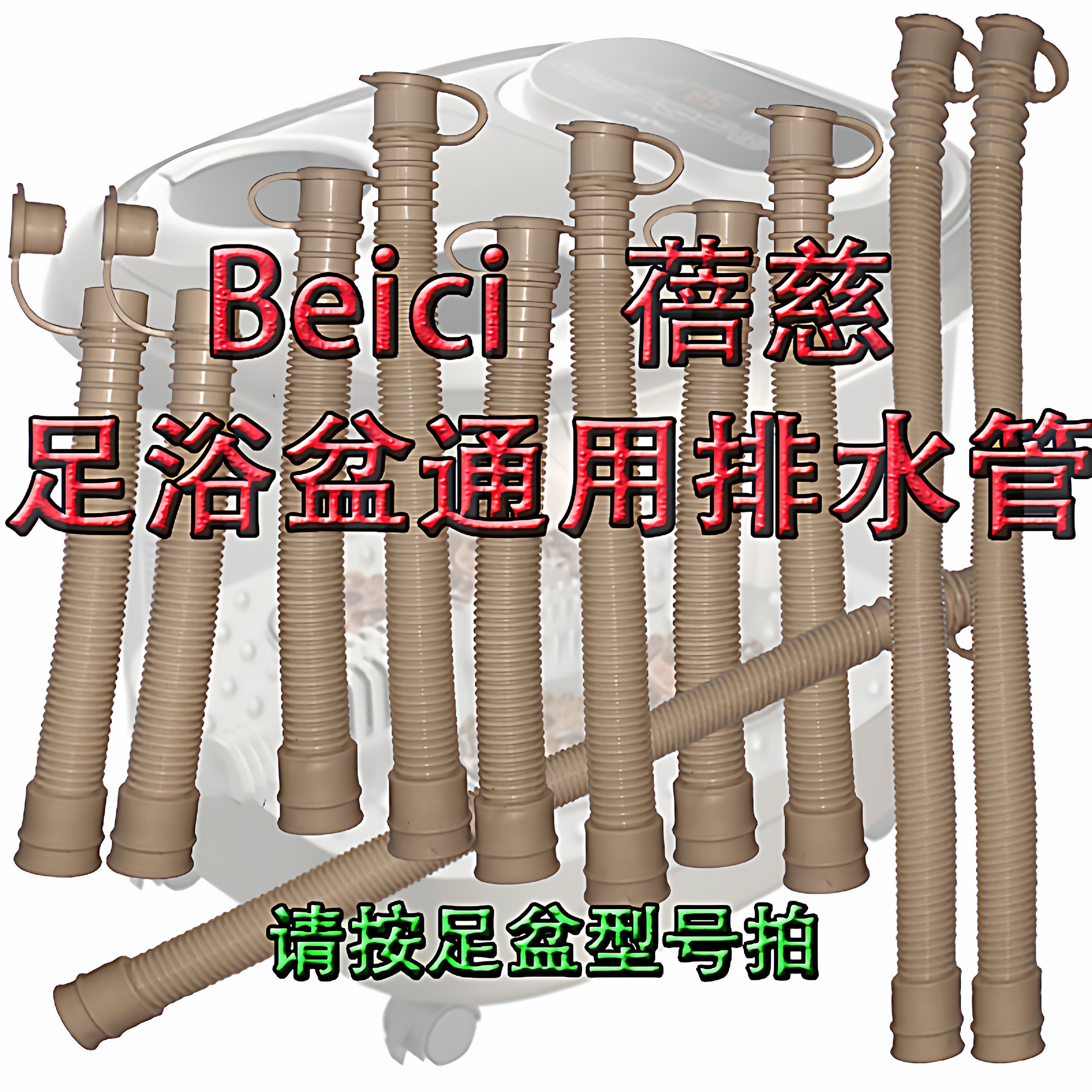 蓓慈足浴盆排水管皮塞维修配件