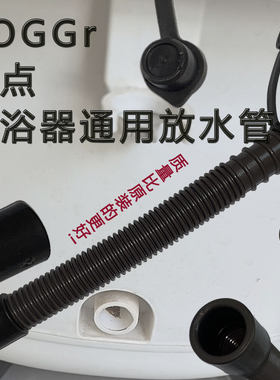 ZOGGr左点足浴器排水管通用