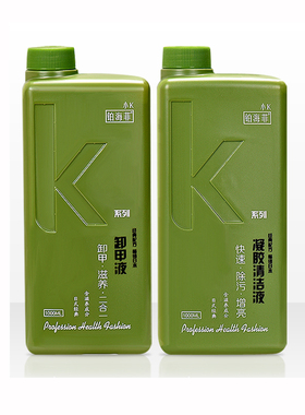 铂海菲IPHF美甲店用凝胶清洁液剂卸甲水液卸甲无刺激去污增亮微香