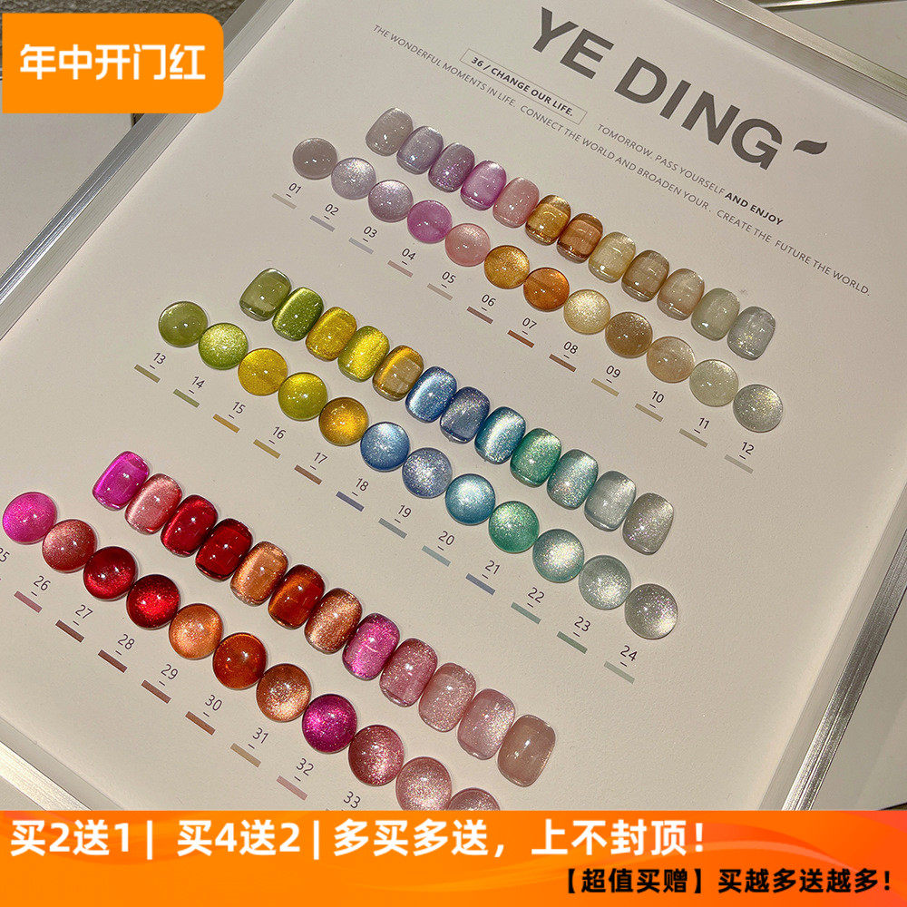 网红美甲玻璃珠猫眼指甲油胶2024新款爆闪摩尔曼斯晶石猫眼光疗胶
