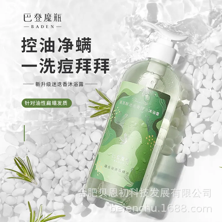 巴登魔瓶迷迭香精油沐浴480ml