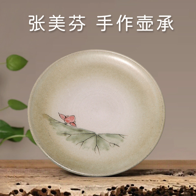 台湾张美芬章格铭张书曜高伟能手绘壶承圆形干泡台盘圆盘壶托