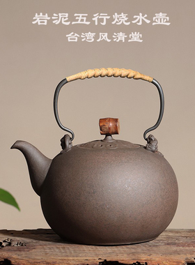 台湾风清堂莺歌烧制老岩泥五行烧水壶岩矿煮茶壶碳火炉陶壶