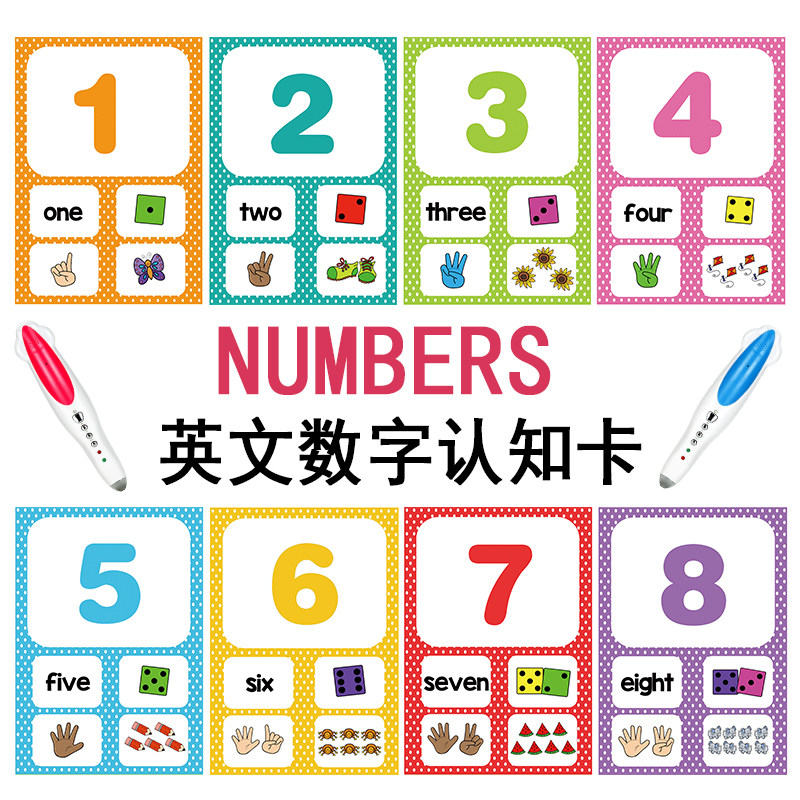 number英语数字30张认知卡片小达人点读英文早教启蒙启蒙闪卡识字