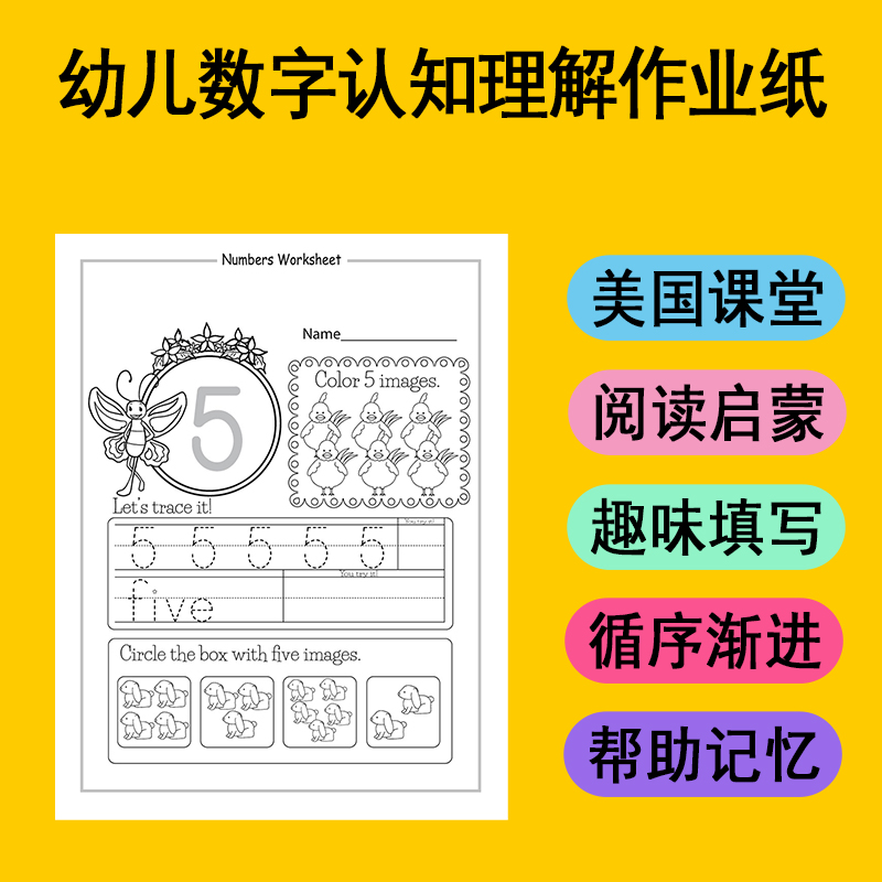 numbers幼儿数字认知习题纸美国课堂作业练习手写描红本涂色练习|ruв категории игрушка/коляска/головоломка/блоки/модель, обучения/эксперимент/живопись канцелярские принадлежности, факсимильной/цвет этого - от Buy2taobao.com для оказания профессиональной услуги покупки агента Taobao