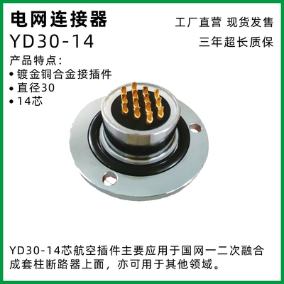 圆形电网连接器标准ftu航插