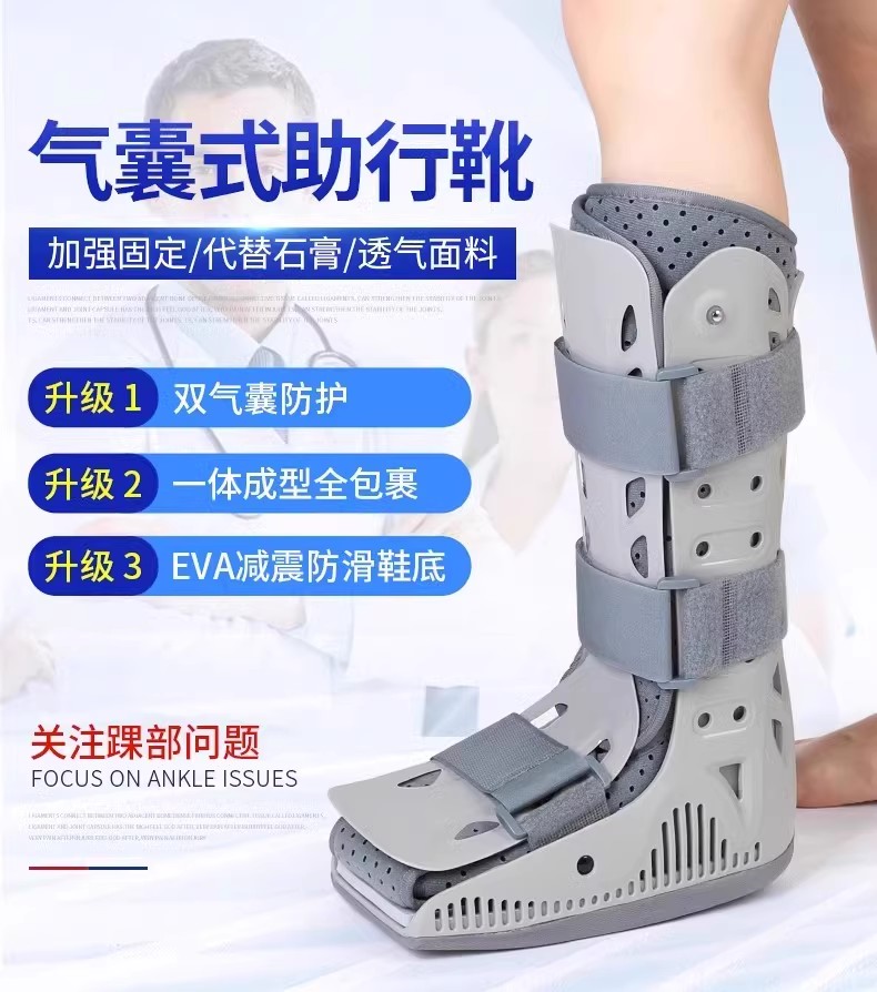 跟腱靴踝关节固定支具脚踝骨折断裂术后护具助行走充气康复鞋