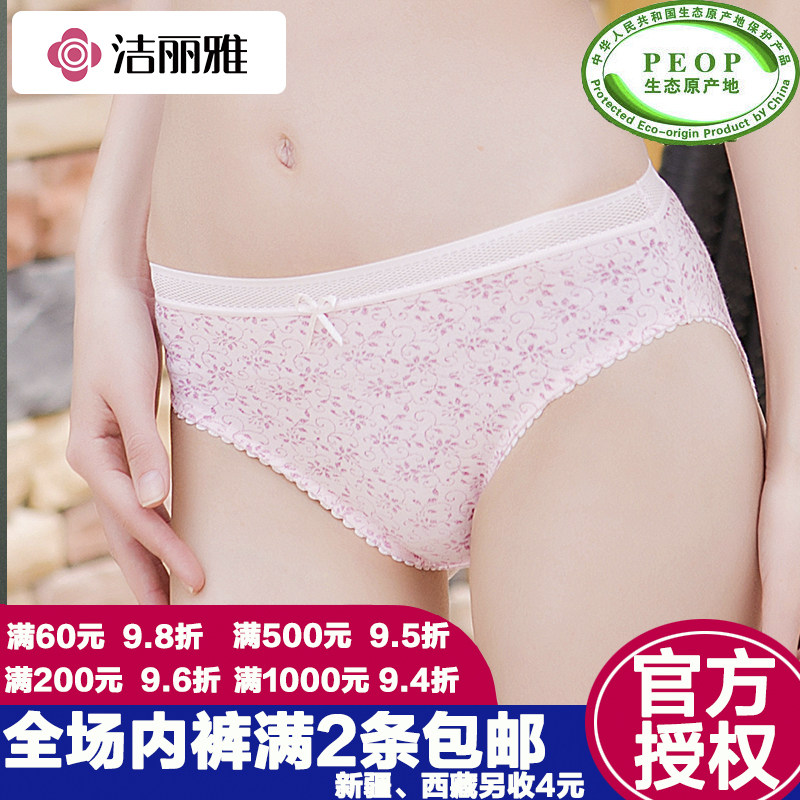 洁丽雅女士内裤女纯棉少女短裤无痕中腰全棉质面女土三角裤头女款