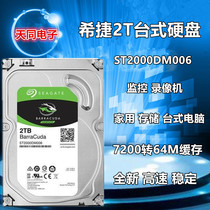 Seagate / Seagate st2000dm006 Seagate new coolfish 2TB desktop hard disk 2T monitoring hard disk 3.5 