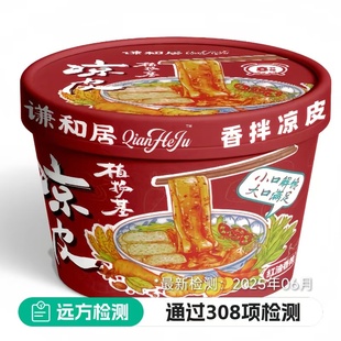 远方的梦想谦和居凉皮冲泡即食非油炸香辣清油红油泡面方便面凉皮